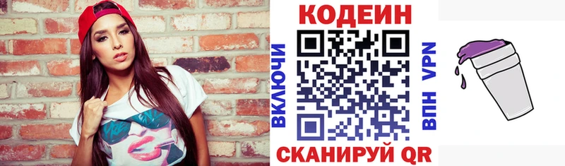 Кодеиновый сироп Lean Purple Drank  цены наркотик  Сергач 