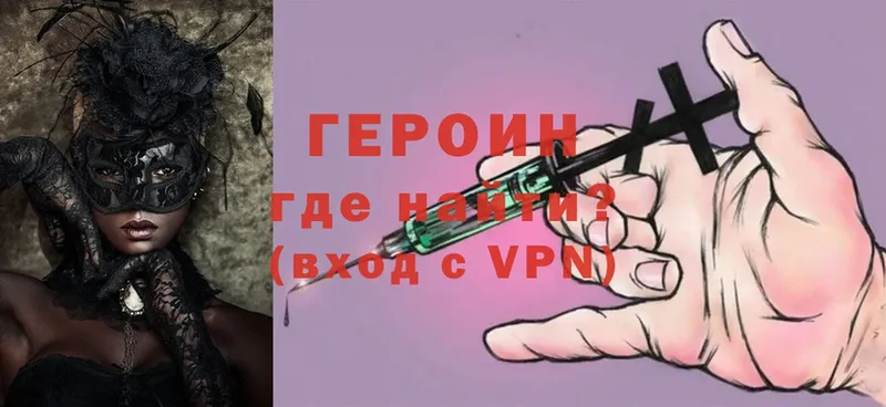 ГЕРОИН Heroin  как найти наркотики  Сергач 